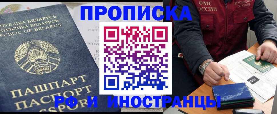 прописка 2025 в Угличе