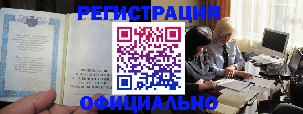 прописка штамп в Угличе