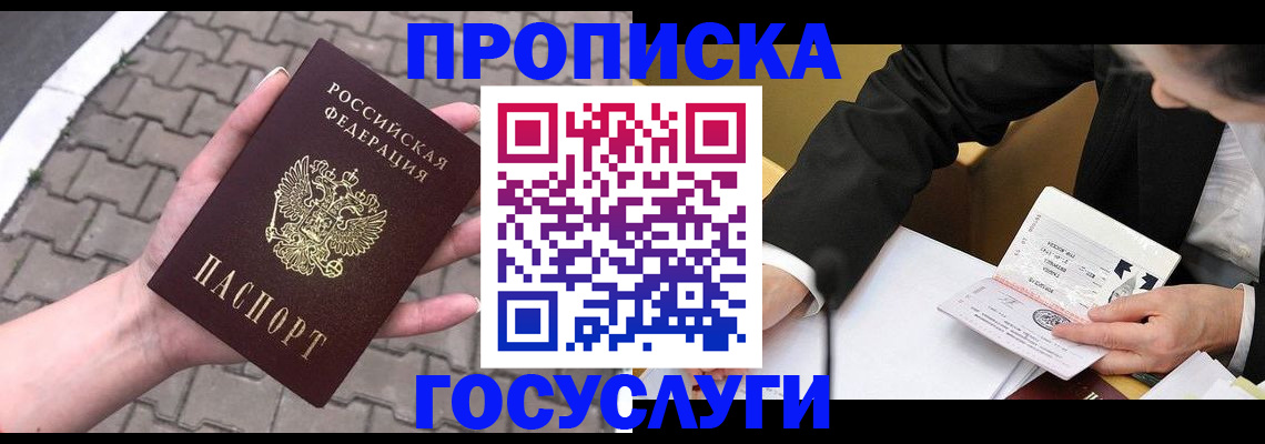 прописка от собственника в Угличе