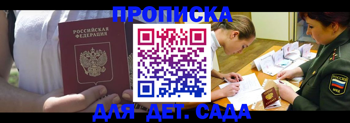 прописка 2025 в Угличе
