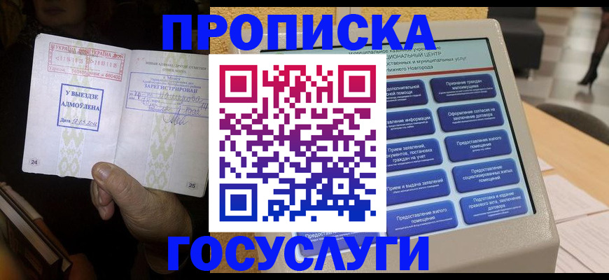 прописка штамп в Угличе